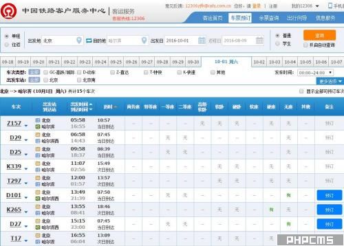 部分熱門線路火車票已售完。