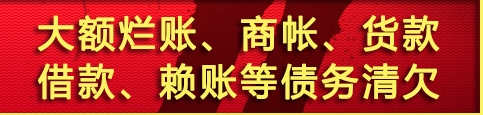 成都追賬公司